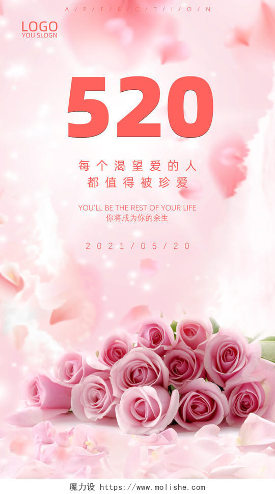 粉色简约520UI手机告白日520情人节海报设计520情人节ui手机海报